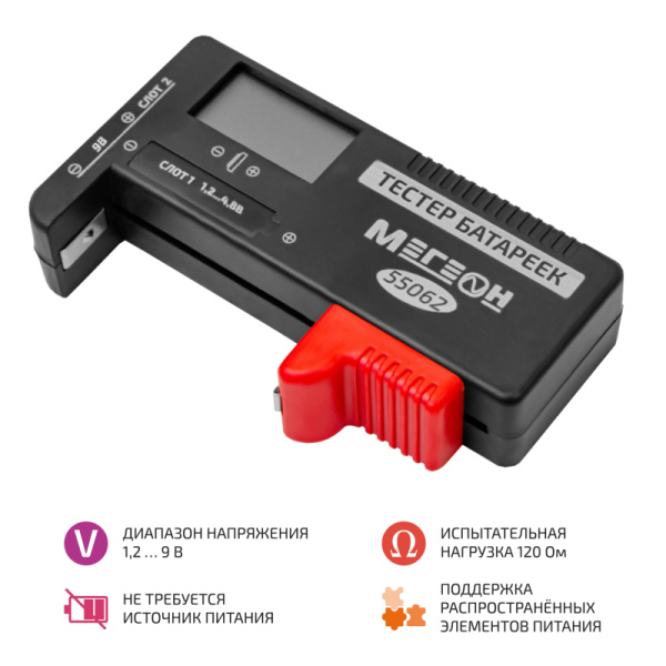 Тестер батареек и аккумуляторов МЕГЕОН 55062 купить по низкой цене | МАКСПРОФИТ